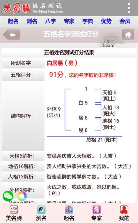 八字姓名打分|姓名测试打分免费版